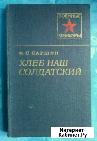 Книги из серии Военные мемуары Шахты - изображение 1