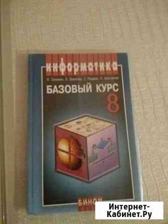 Учебники информатика, естествознание Екатеринбург