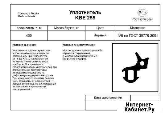 255 Уплотнитель для глухого остекления кве Набережные Челны
