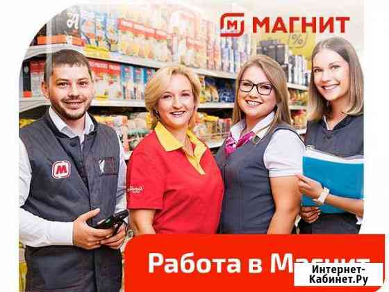 Продавец - кассир Магнитогорск
