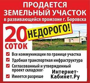 Участок 20 сот. (промназначения) Боровск - изображение 1
