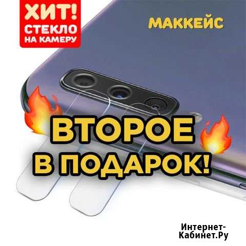 Защитное стекло на камеру SAMSUNG Galaxy A70 Челябинск - изображение 1