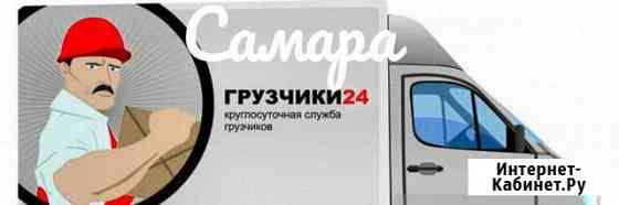 Грузчики Самара