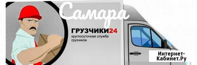 Грузчики Самара - изображение 1