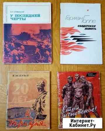 Книги о войне Краснодар