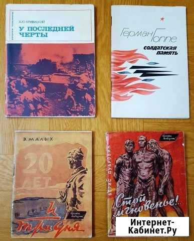 Книги о войне Краснодар - изображение 1