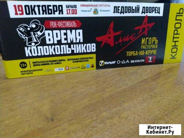 Билеты на  Время колокольчиков Череповец - изображение 1