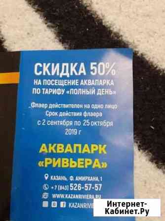 Купон Набережные Челны