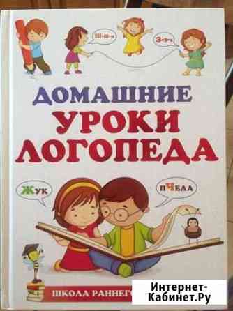 Домашние уроки логопеда Москва
