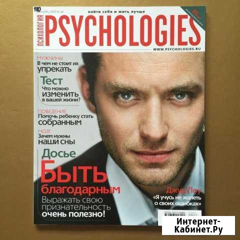 Журнал  Психология новый Красноярск - изображение 1