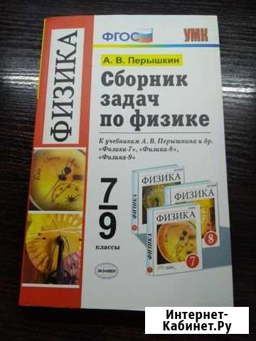 Новый сборник задач по физике 7-9 класс Муром - изображение 1