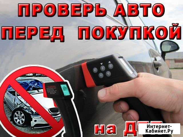 Найди крашеные элементы машины. Аренда Толщиномера Иваново - изображение 1