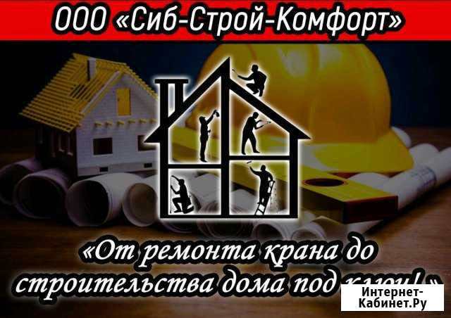 Строительство домов, бань, ремонт квартир и.т.д Новоалтайск - изображение 1