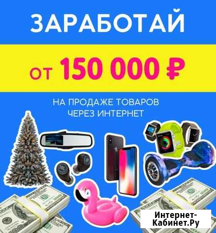 Готовый бизнес по продаже трендовых товаров Екатеринбург - изображение 1