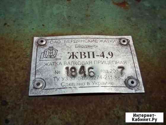 Косилка Жвп-4.9, 2007г Сызрань