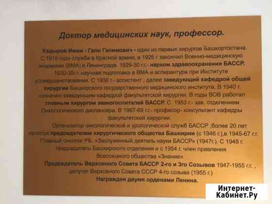 Именная гравированная этикетка Уфа