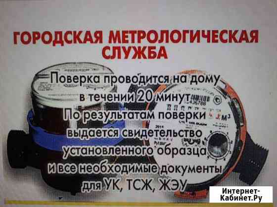 Поверка счетчиков воды на дому Владимир