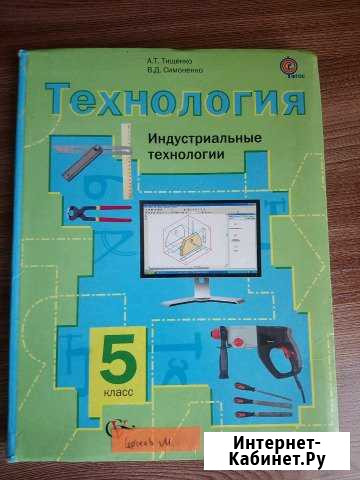 Учебник по технологии 5 класс Чита - изображение 1