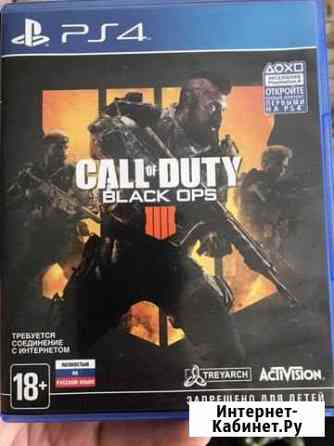 Black ops 4 Симферополь