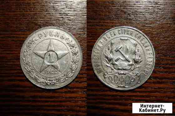 1 рубль 1922 Владимир