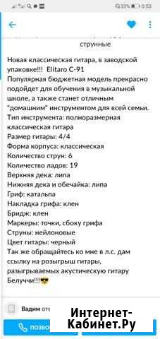 Гитара Рязань - изображение 1