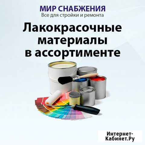 Эмаль; Водоэмульсионная краска; Грунты; Пропитки Архангельск - изображение 1