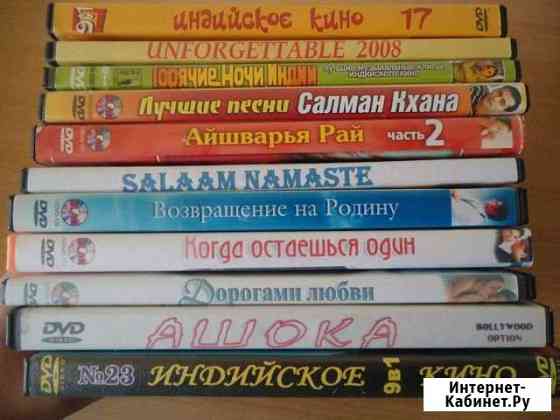 Индийские фильмы кино диски много dvd Владикавказ