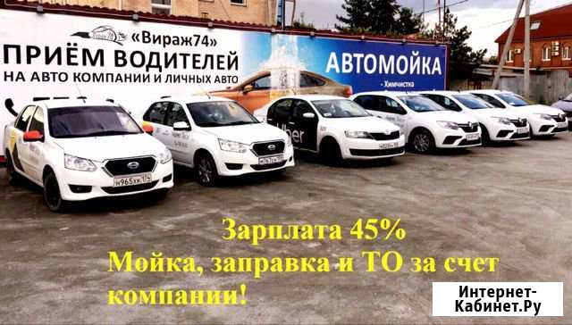 Водитель такси в штат Челябинск - изображение 1