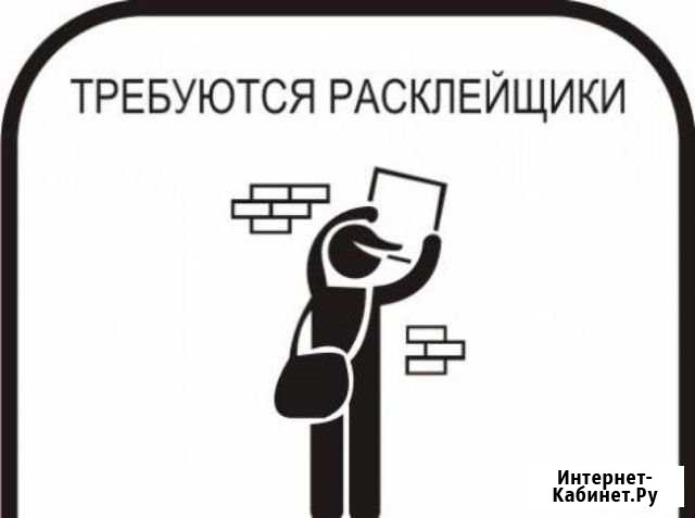 Расклейщик объявлений Пенза - изображение 1