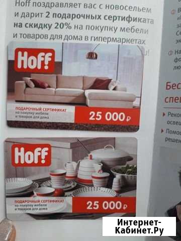 Сертификаты в Hoff Тюмень - изображение 1