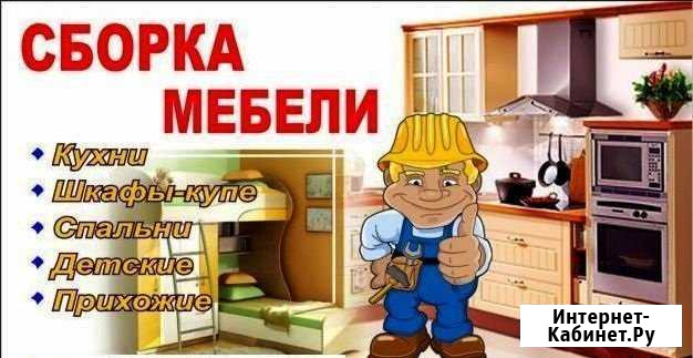 Сборка И ремонт мебели Абакан - изображение 1