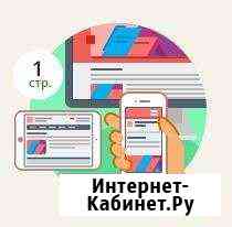 Сайт Одностраничный + Домен и Год обслуживания Хабаровск