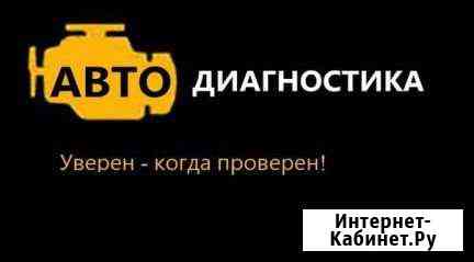 Компьютерная диагностика двигателя Кинешма