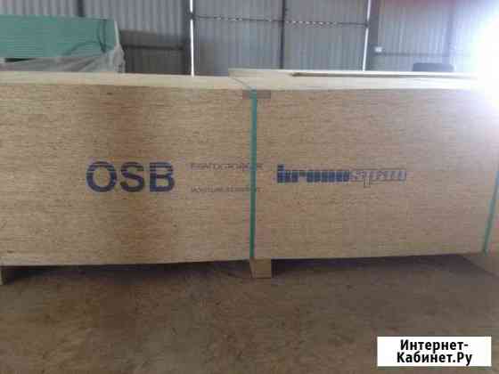 Фанера OSB-3 Kronospan 9мм Сочи