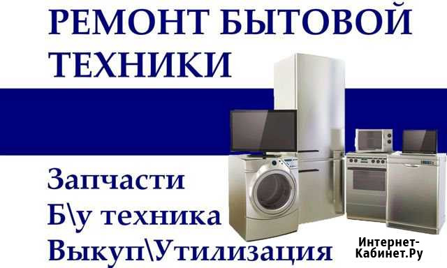 Ремонт бытовой техники на дому Псков - изображение 1