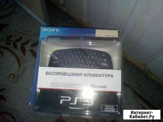 Клавиатура для PS3 Ленинск-Кузнецкий