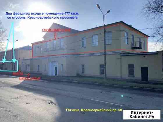 Помещение свободного назначения, 475 кв.м. Гатчина