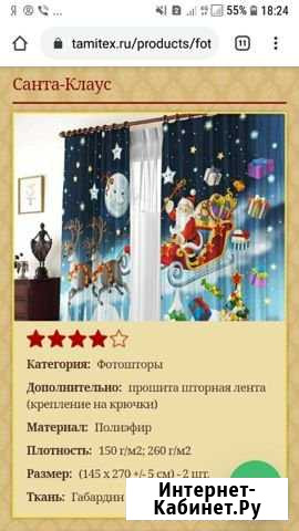 Фотошторы Чита - изображение 1