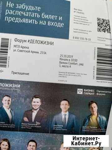 Билет на форум деложизни Самара - изображение 1