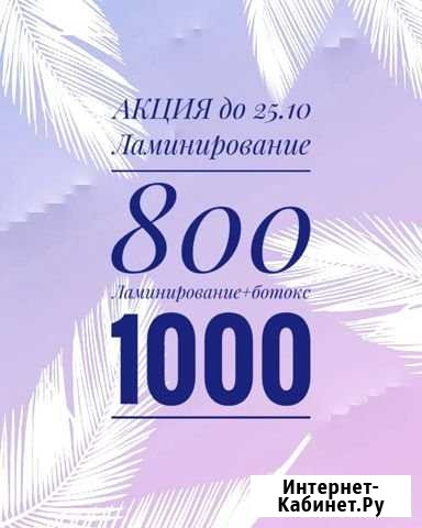 Шугаринг и ламинирование ресниц в амуре Омск - изображение 1