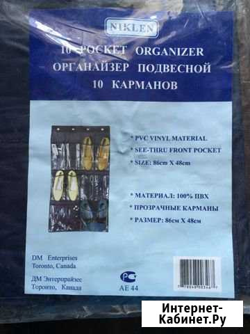 Органайзер подвесной для обуви 10 карманов Пермь - изображение 1
