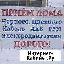 Прием лома черных и цветных металлов Салават