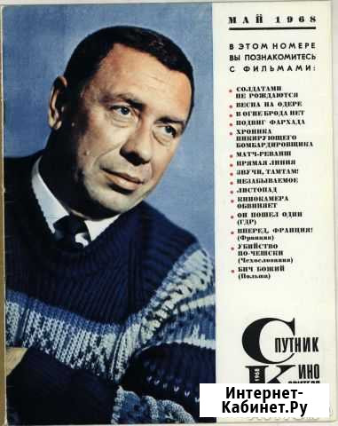 Журналы Спутник кинозрителя Краснодар - изображение 1