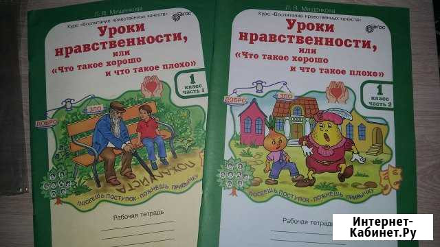 Уроки нравственности Киров - изображение 1