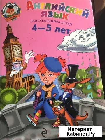 Английский язык 4-5 лет Ломоносовская школа Малаховка - изображение 1