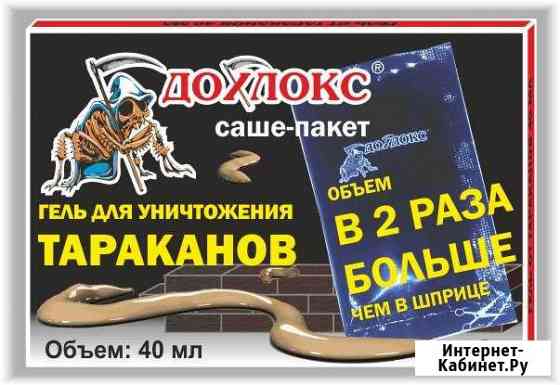Гель от тараканов Дохлокс 40 мл (пакет-саше) Самара