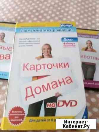 Карточки Домана на DVD. Умница Ижевск