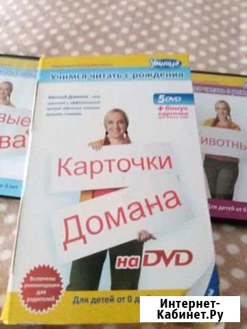 Карточки Домана на DVD. Умница Ижевск - изображение 1