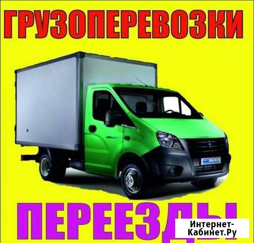 Грузоперевозки переезды, грузчики, город/межгород Ачинск - изображение 1