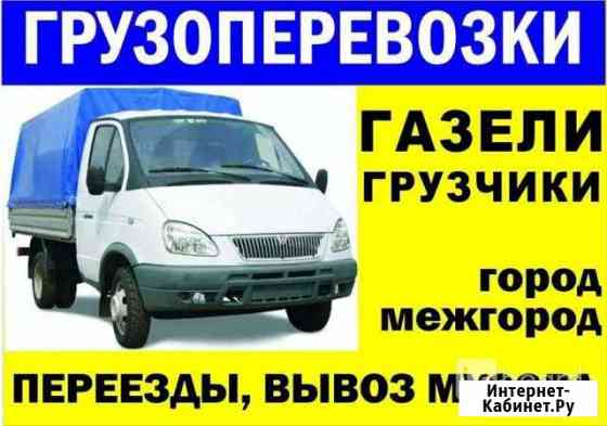 Грузоперевозки Оренбург